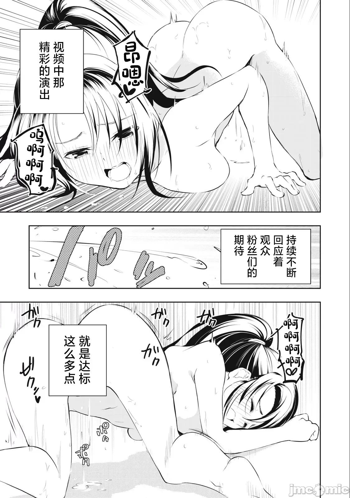 我的女优最淫荡 我的女优最淫荡 28 第9页