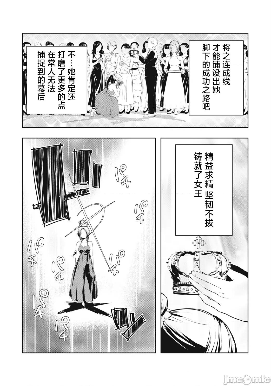 我的女优最淫荡 我的女优最淫荡 28 第10页