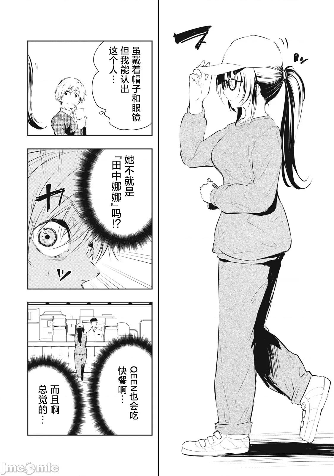 我的女优最淫荡 我的女优最淫荡 28 第17页