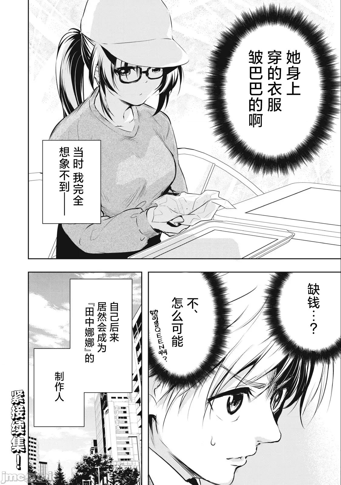 我的女优最淫荡 我的女优最淫荡 28 第20页