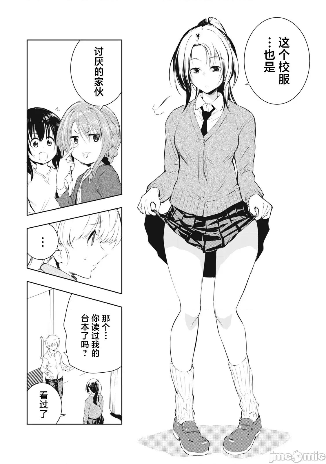 我的女优最淫荡 我的女优最淫荡 30 第2页