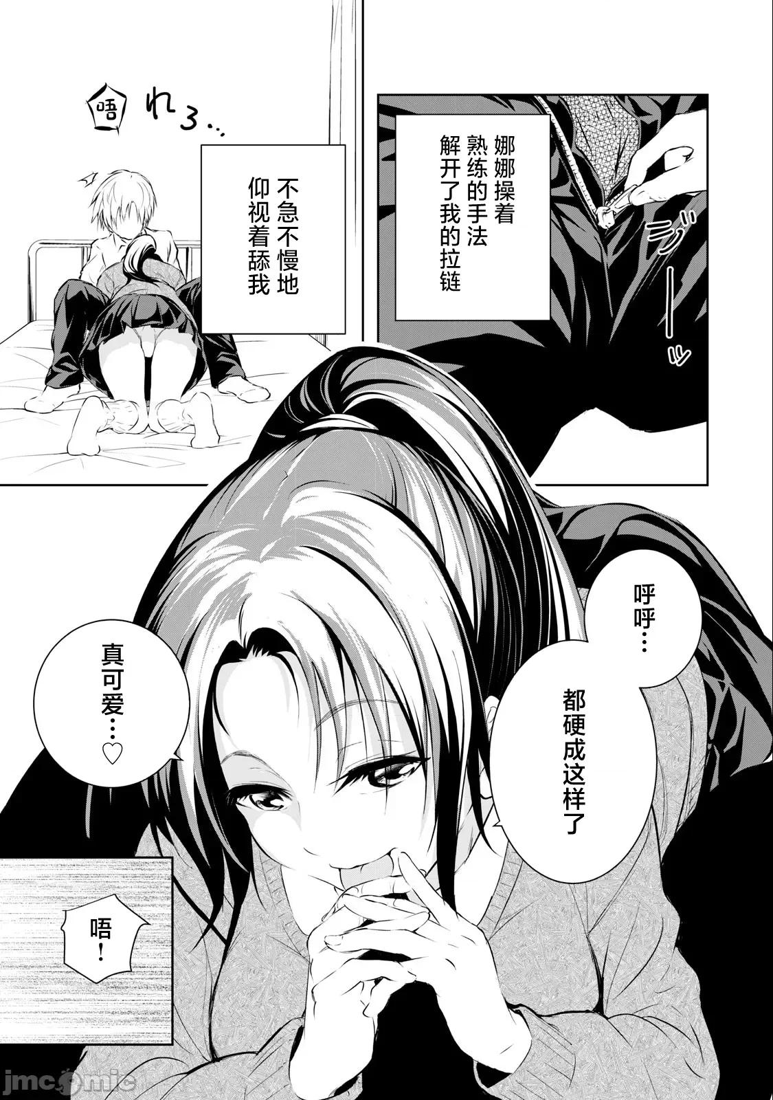 我的女优最淫荡 我的女优最淫荡 30 第5页