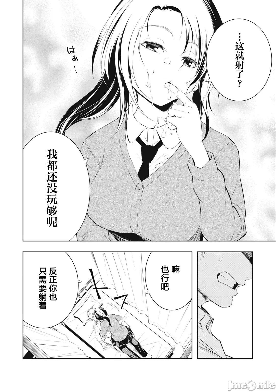 我的女优最淫荡 我的女优最淫荡 30 第10页