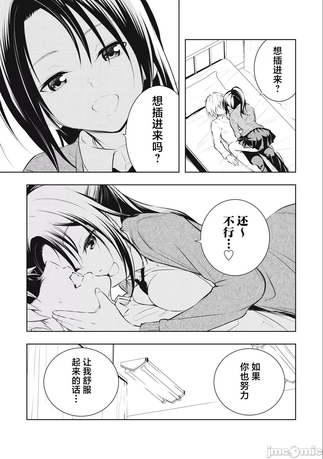 我的女优最淫荡 我的女优最淫荡 30 第13页