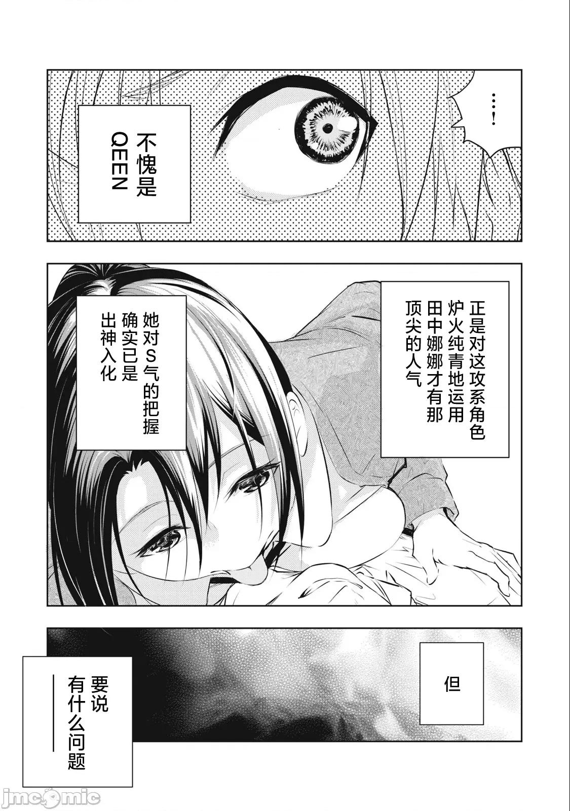 我的女优最淫荡 我的女优最淫荡 30 第15页