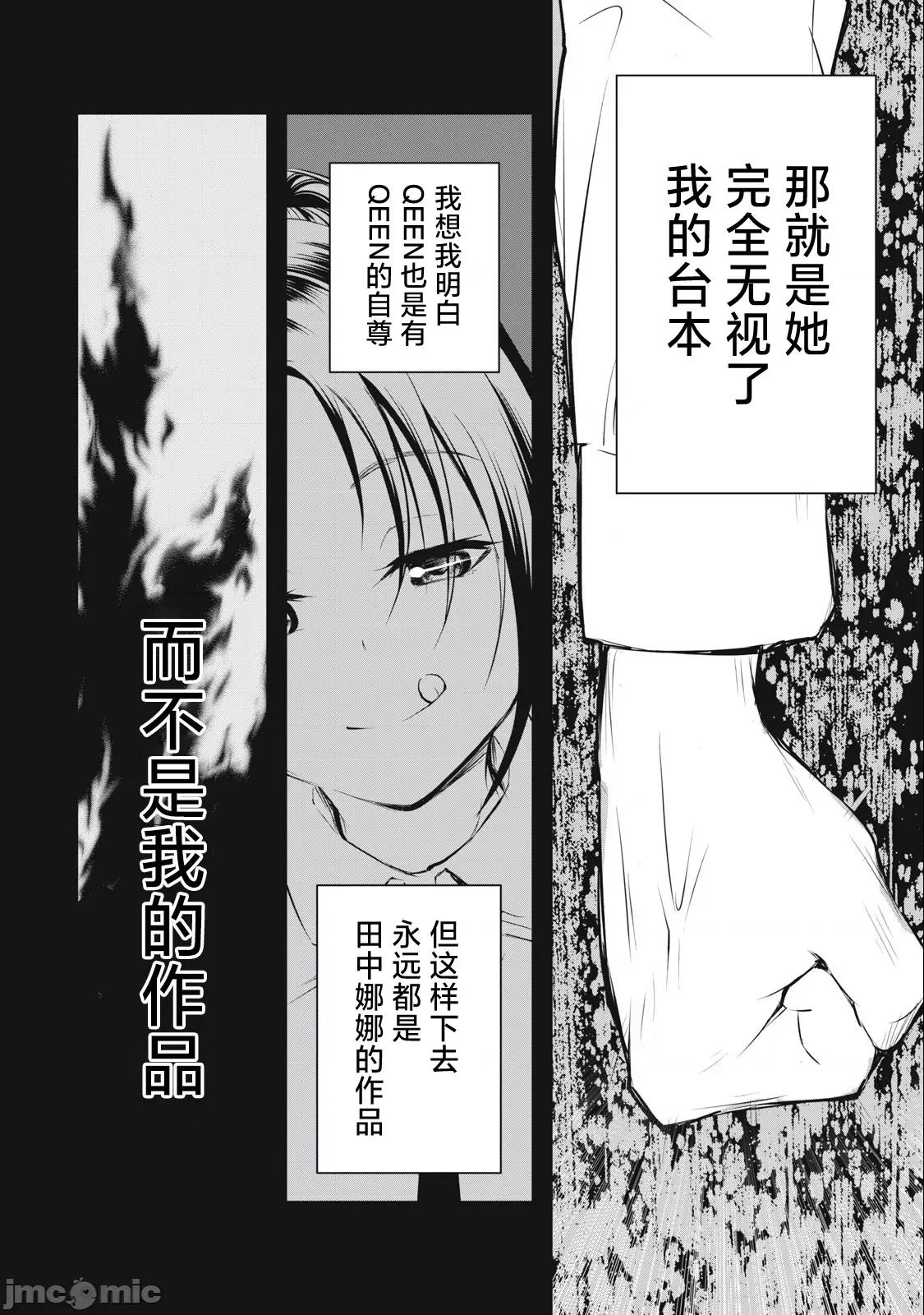 我的女优最淫荡 我的女优最淫荡 30 第16页