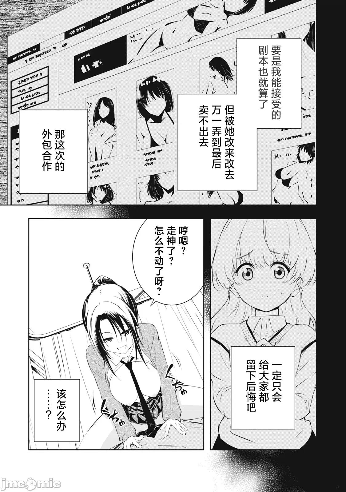 我的女优最淫荡 我的女优最淫荡 30 第17页