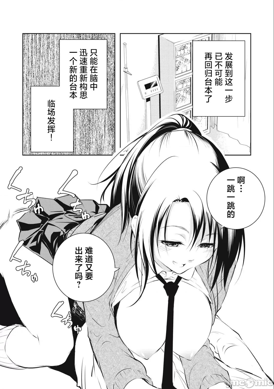 我的女优最淫荡 我的女优最淫荡 30 第18页