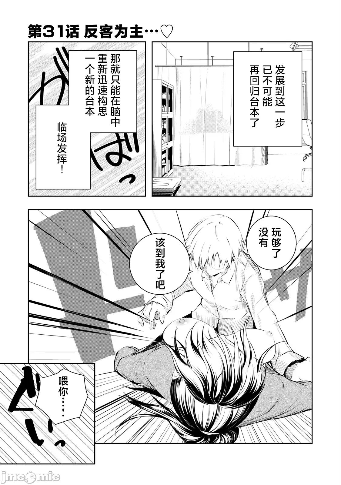 我的女优最淫荡 俺の女优が一番淫ら 31 第1页