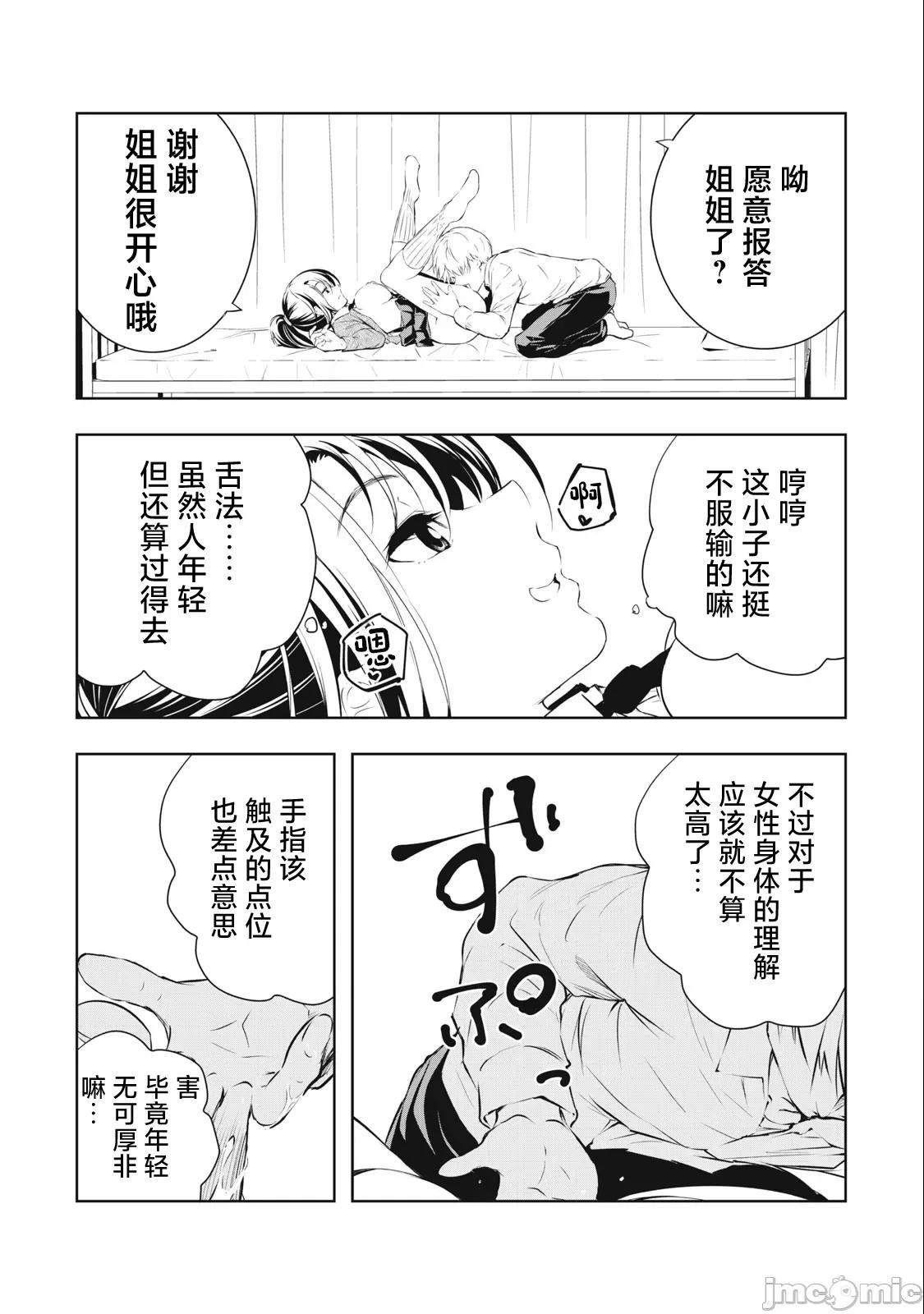 我的女优最淫荡 俺の女优が一番淫ら 31 第3页