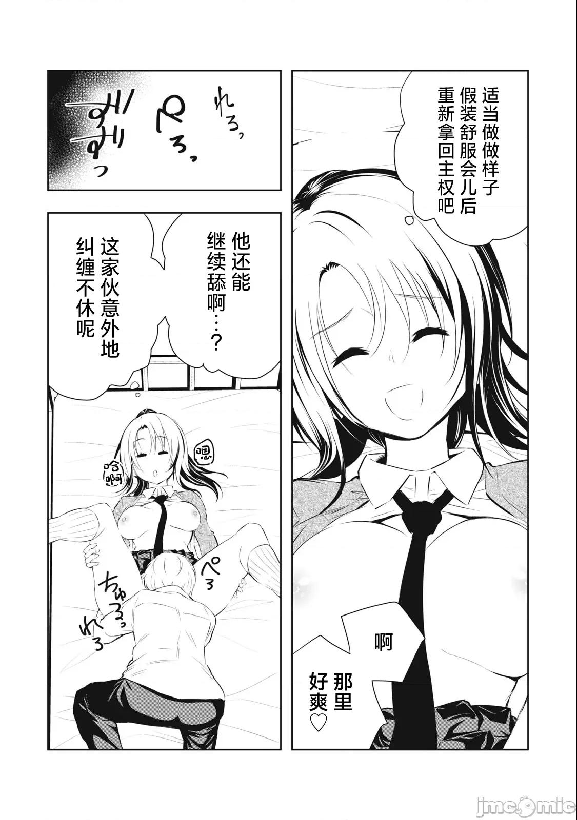我的女优最淫荡 俺の女优が一番淫ら 31 第4页