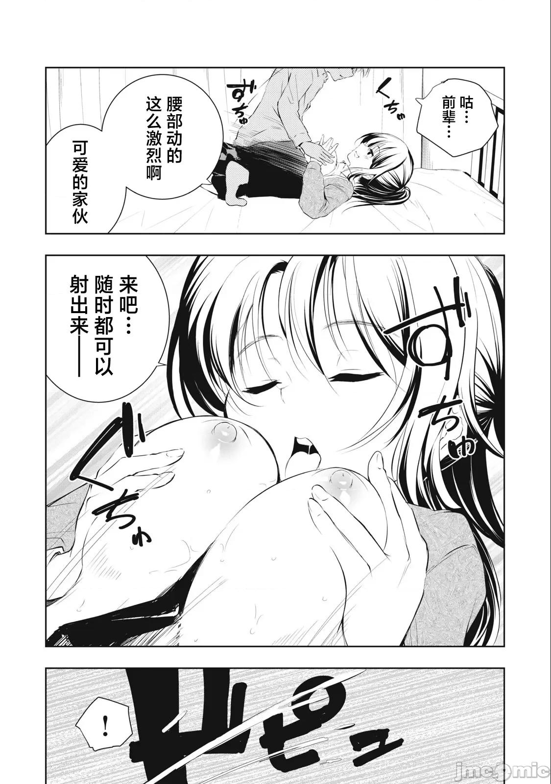 我的女优最淫荡 俺の女优が一番淫ら 31 第10页