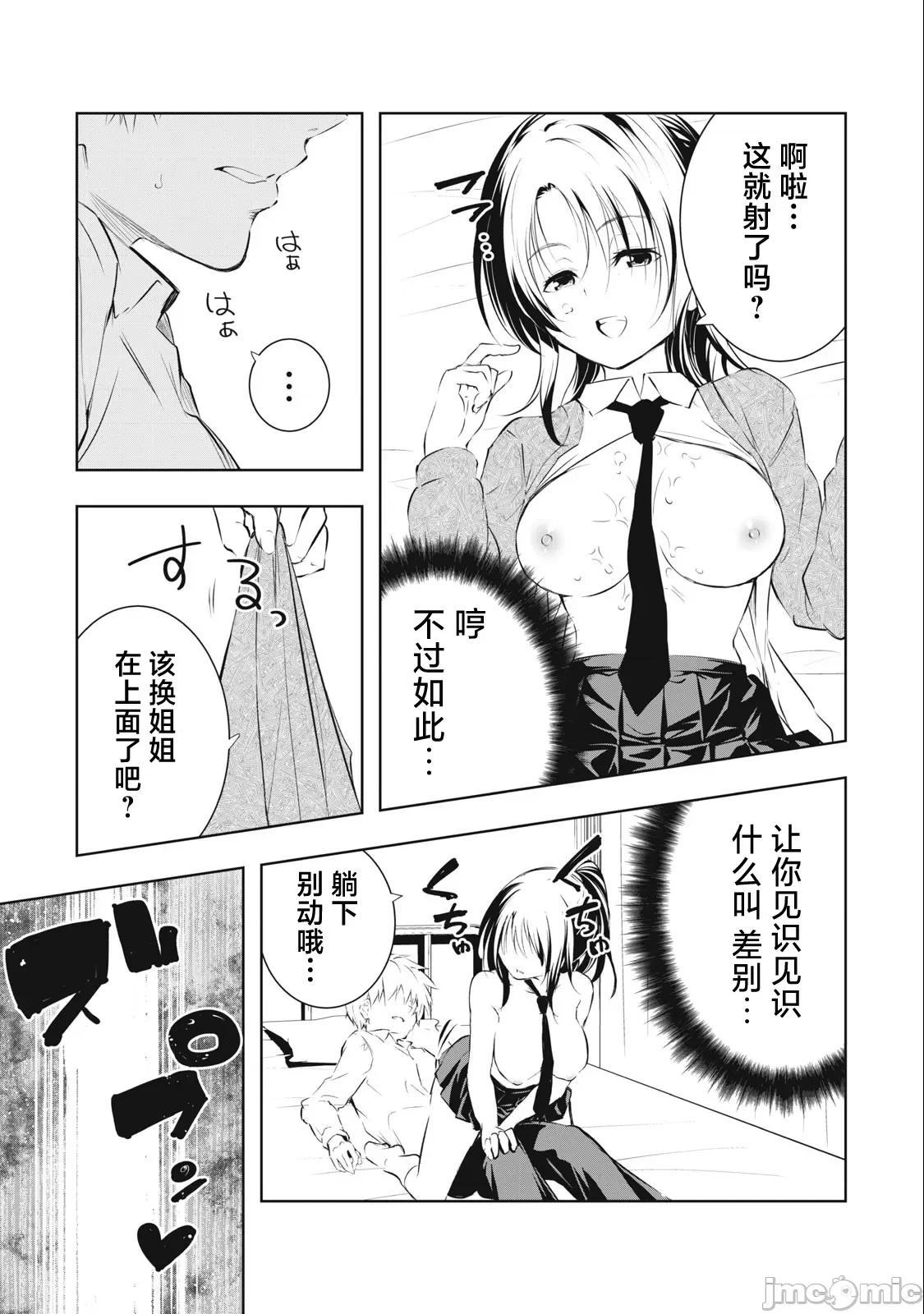 我的女优最淫荡 俺の女优が一番淫ら 31 第11页