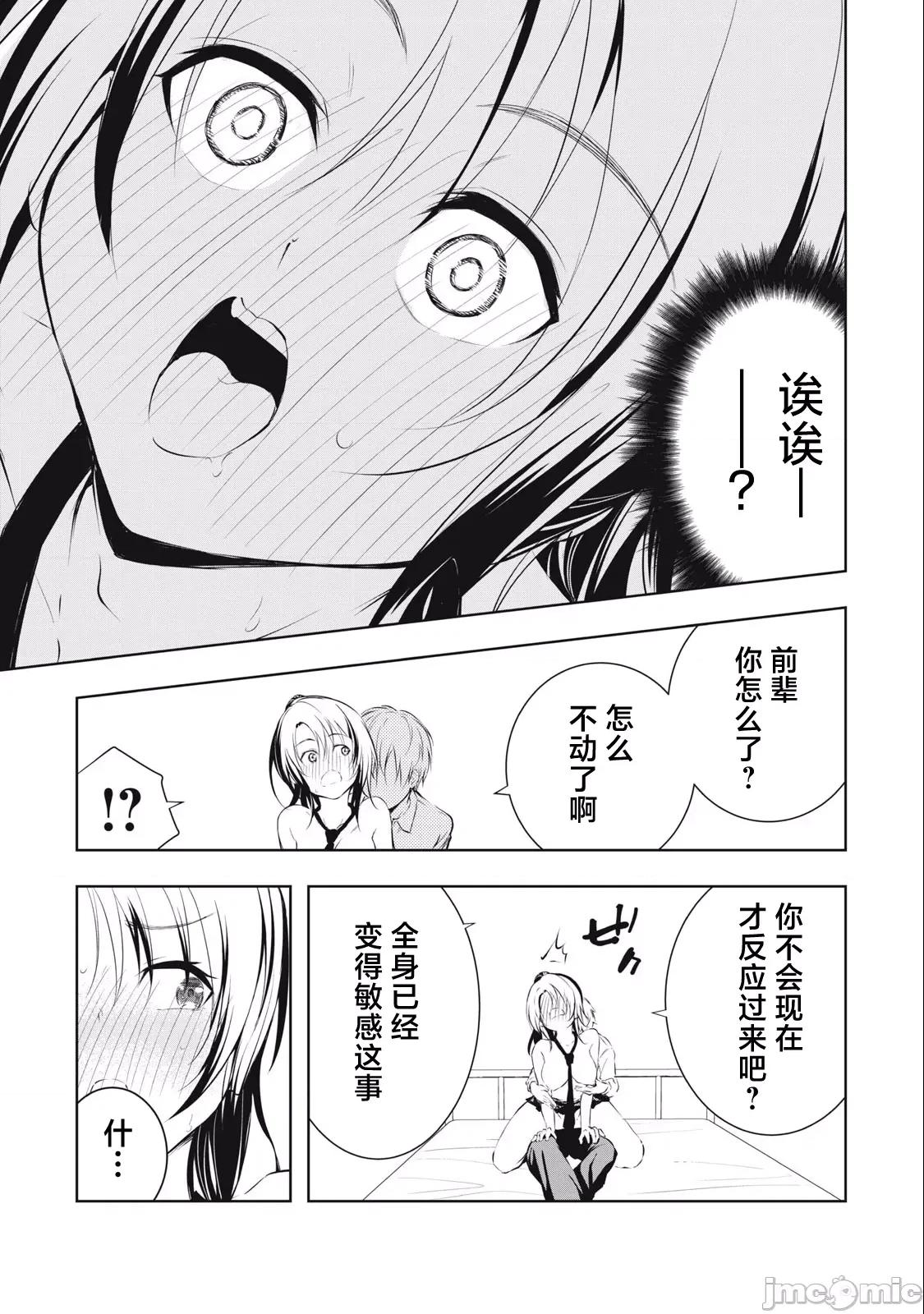 我的女优最淫荡 俺の女优が一番淫ら 31 第13页