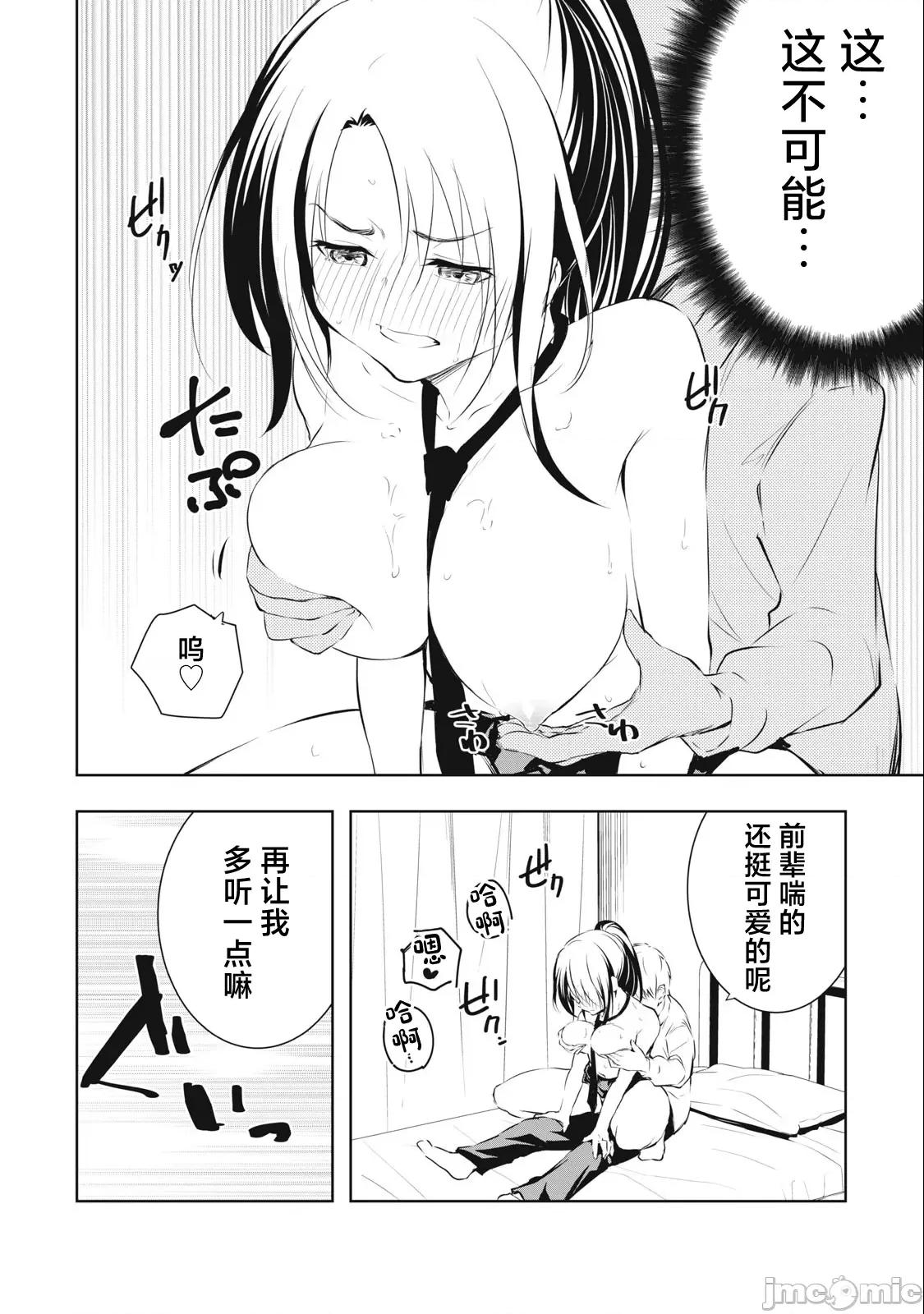 我的女优最淫荡 俺の女优が一番淫ら 31 第14页
