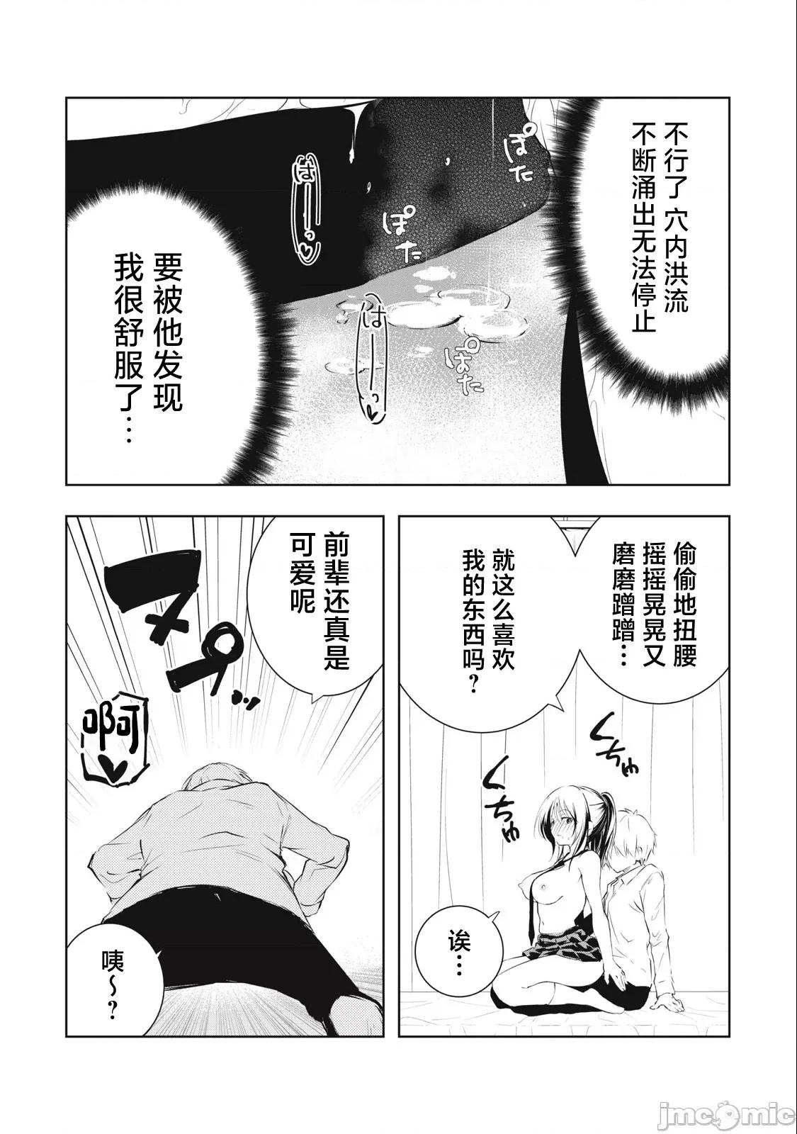 我的女优最淫荡 俺の女优が一番淫ら 31 第18页