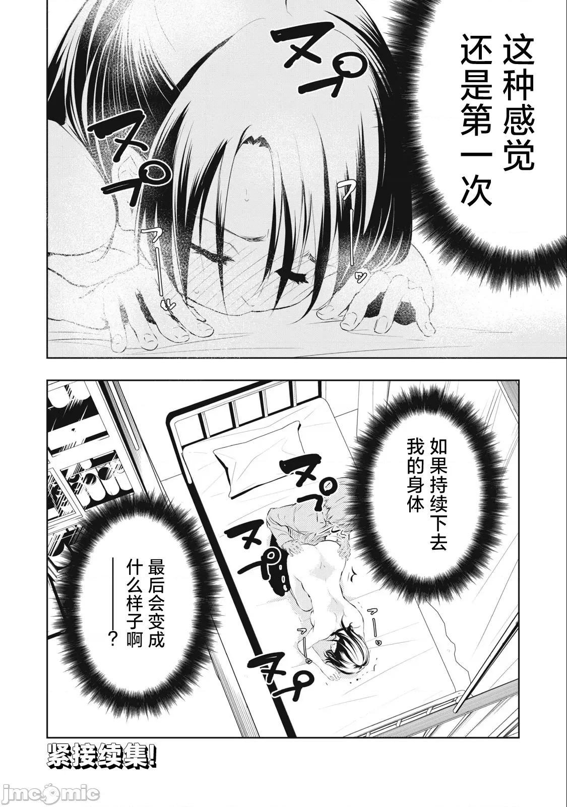 我的女优最淫荡 俺の女优が一番淫ら 31 第20页