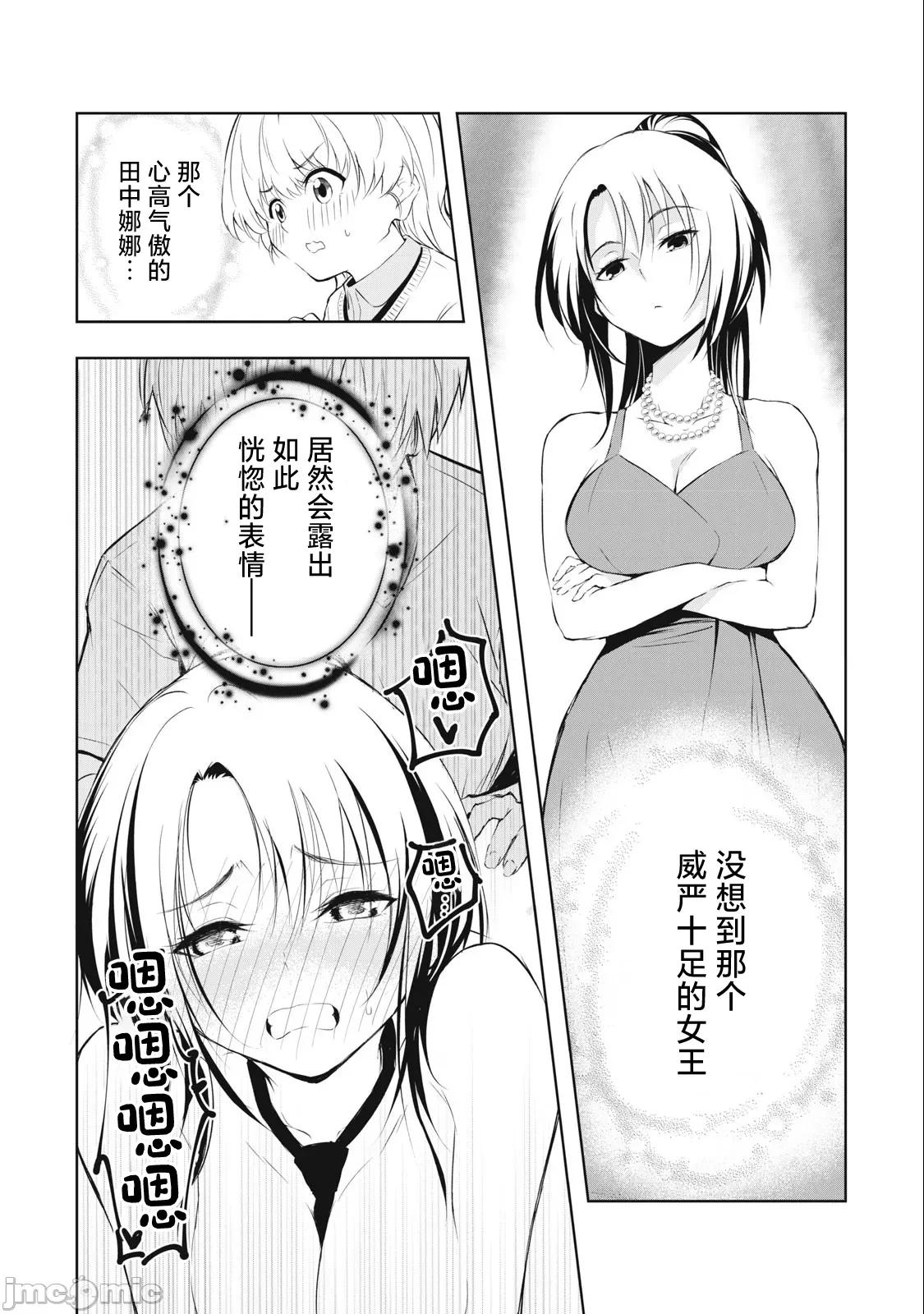 我的女优最淫荡 我的女优最淫荡 32 第2页