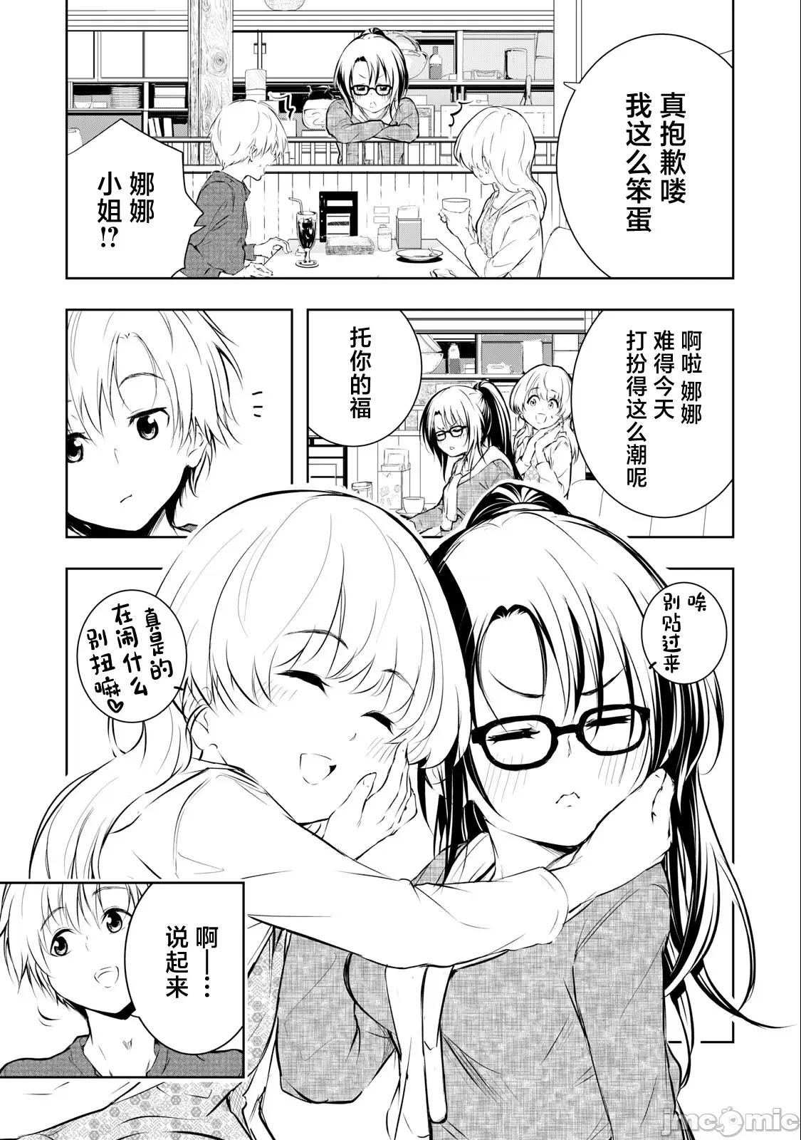 我的女优最淫荡 我的女优最淫荡 32 第19页