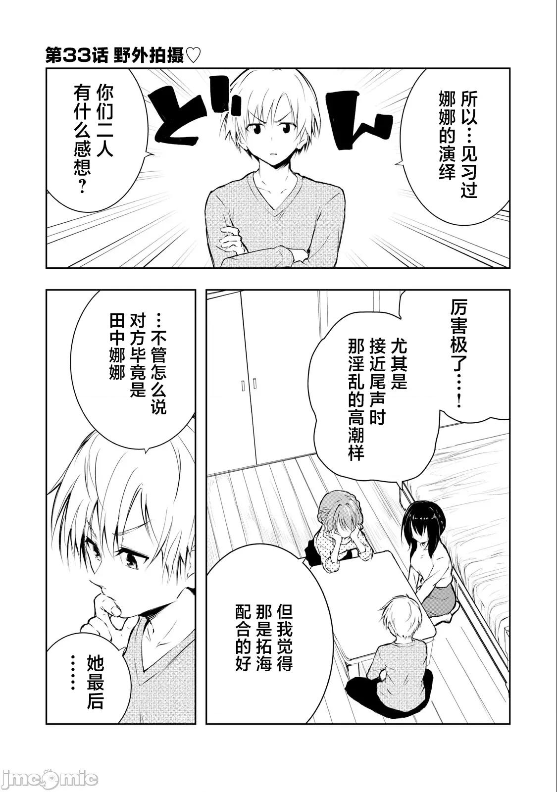 我的女优最淫荡 俺の女优が一番淫ら 33 第1页