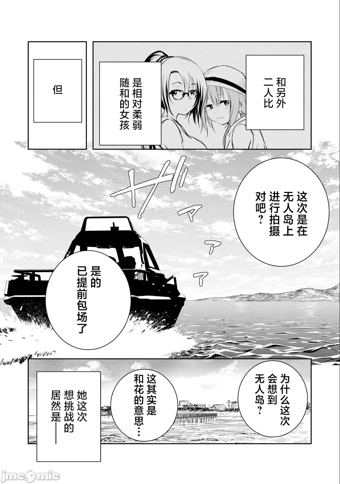 我的女优最淫荡 俺の女优が一番淫ら 33 第14页