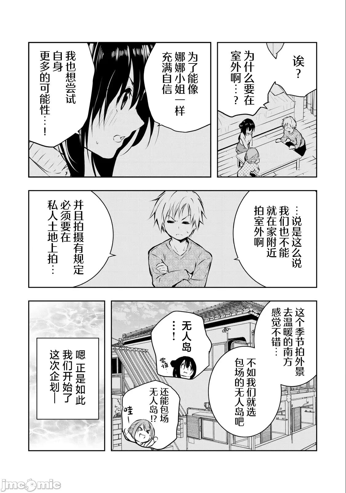 我的女优最淫荡 俺の女优が一番淫ら 33 第16页