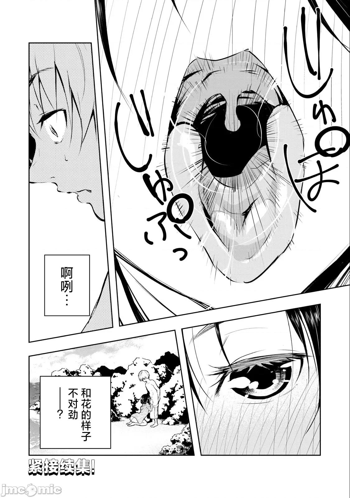 我的女优最淫荡 俺の女优が一番淫ら 33 第20页