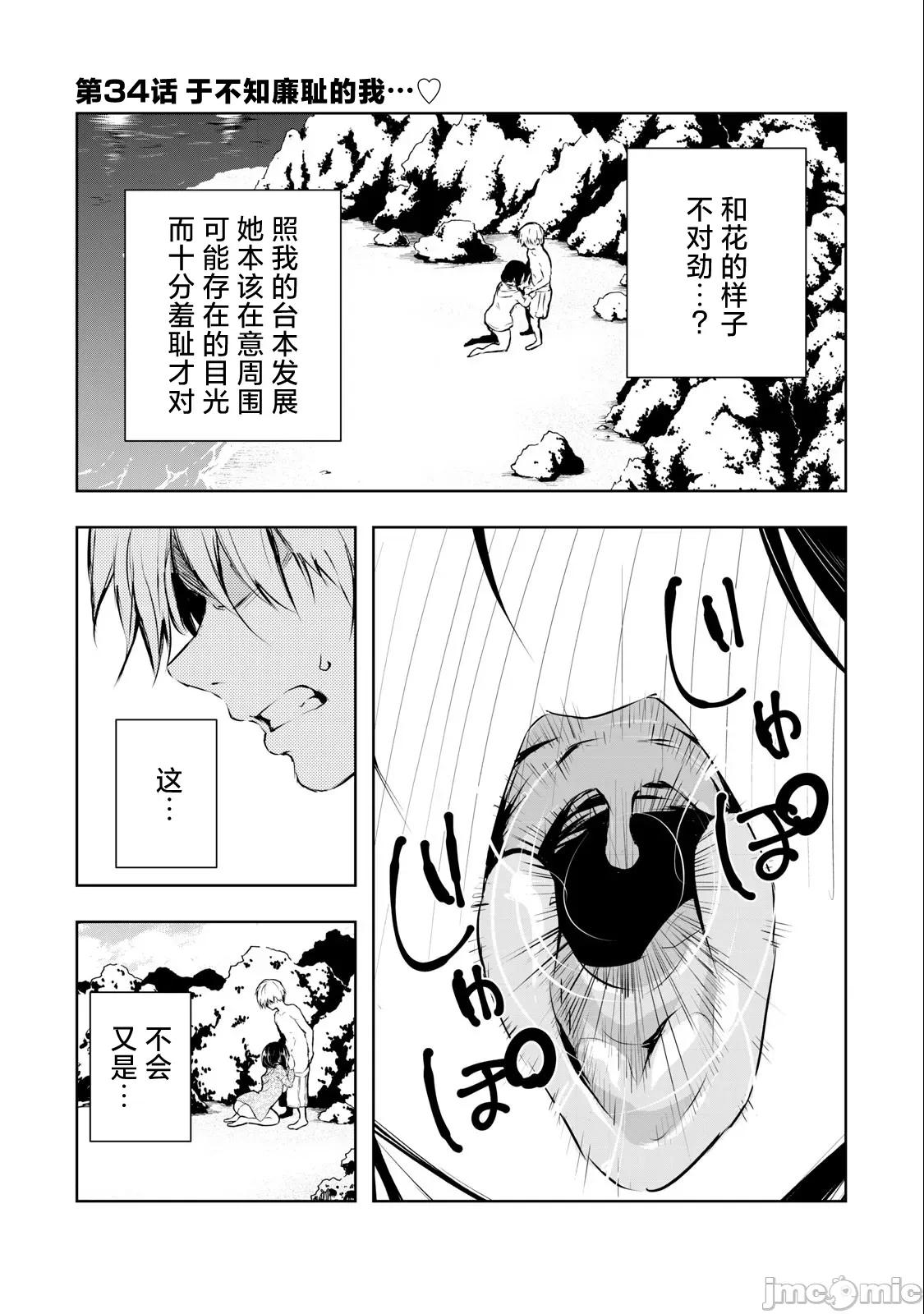 我的女优最淫荡 我的女优最淫荡 34 第1页