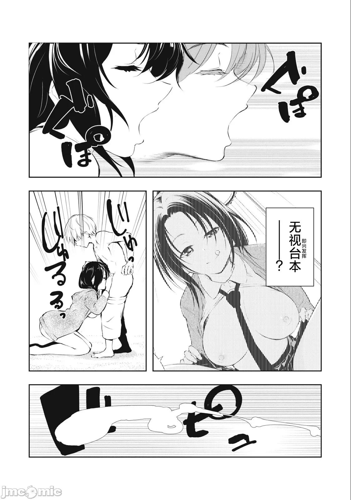 我的女优最淫荡 我的女优最淫荡 34 第2页