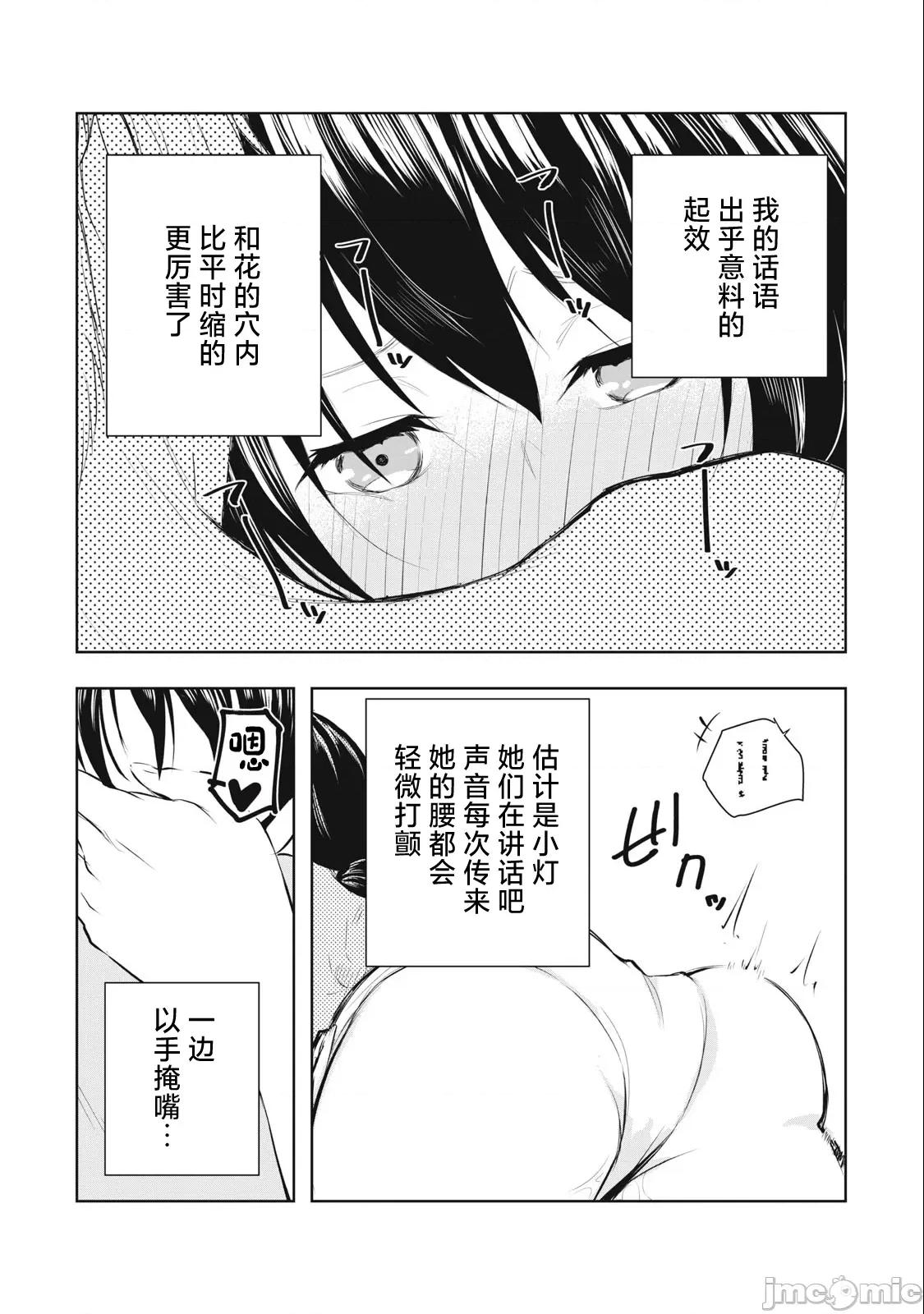 我的女优最淫荡 我的女优最淫荡 34 第11页