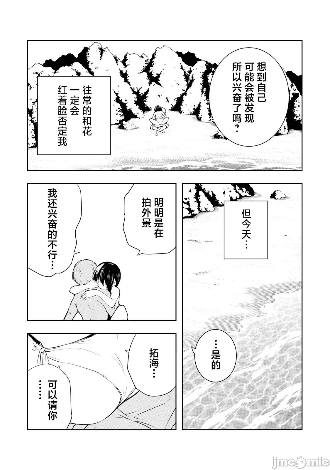 我的女优最淫荡 我的女优最淫荡 34 第13页
