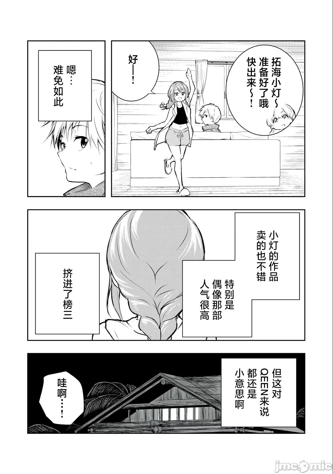 我的女优最淫荡 我的女优最淫荡 35 第13页