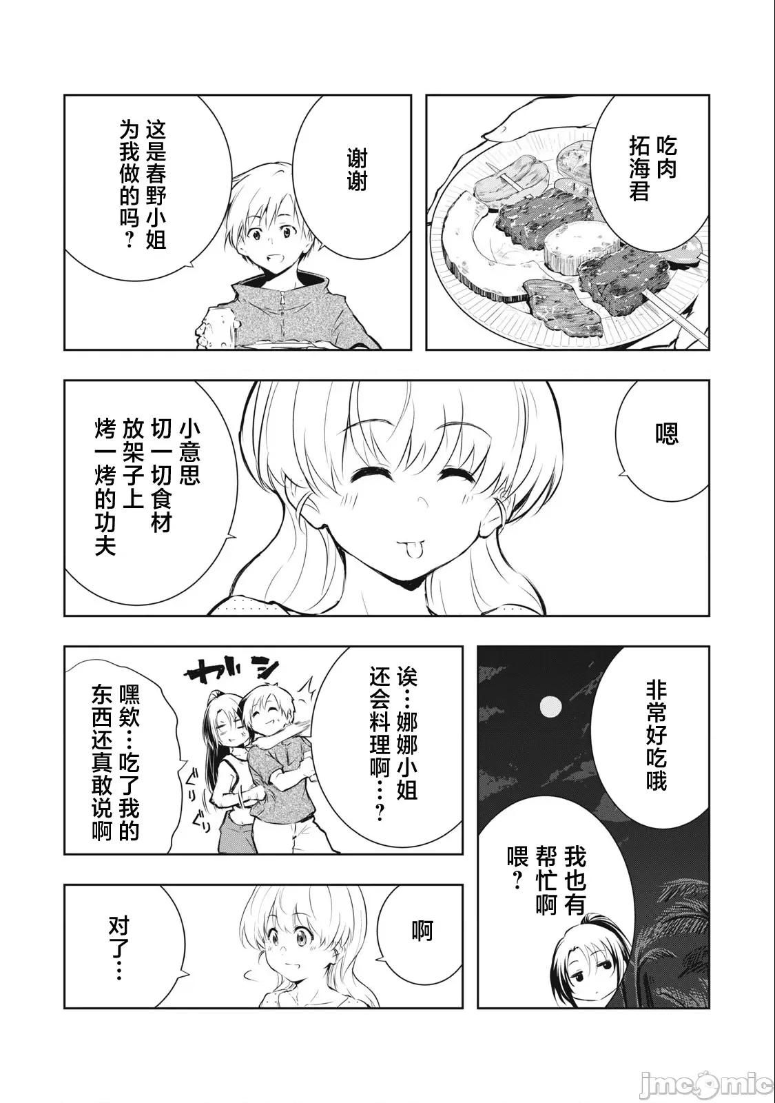 我的女优最淫荡 我的女优最淫荡 35 第15页