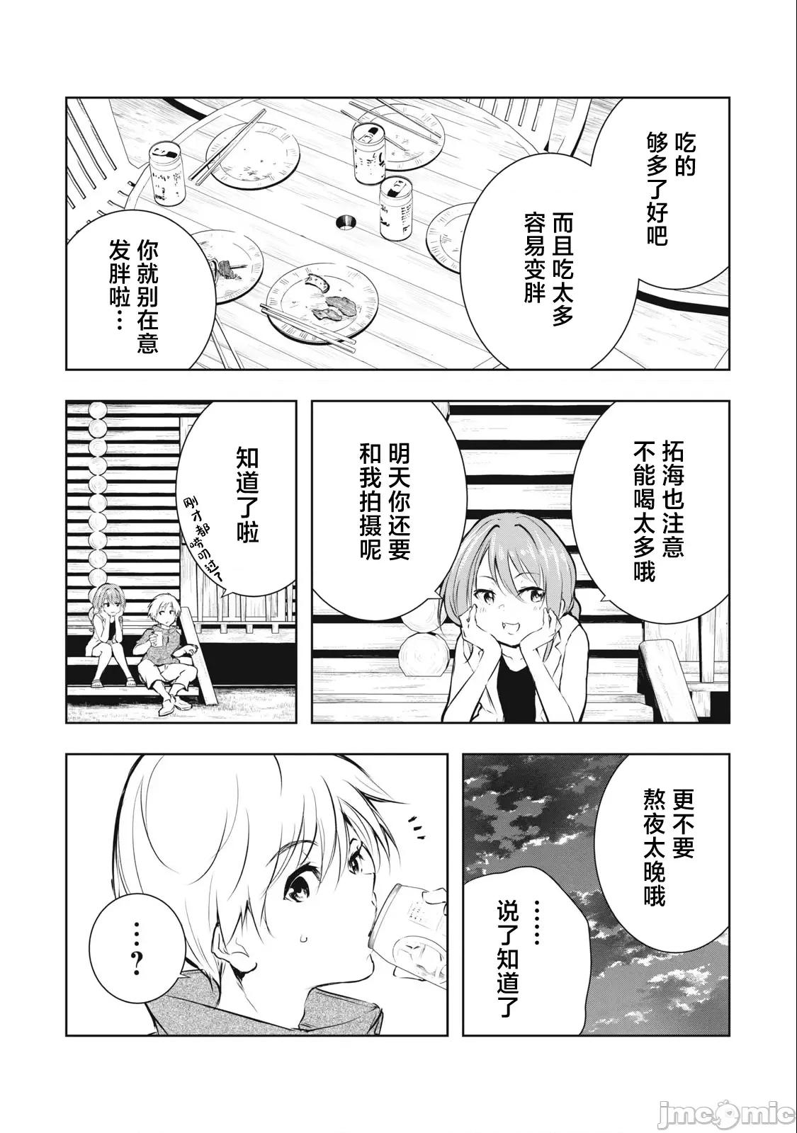 我的女优最淫荡 我的女优最淫荡 35 第17页
