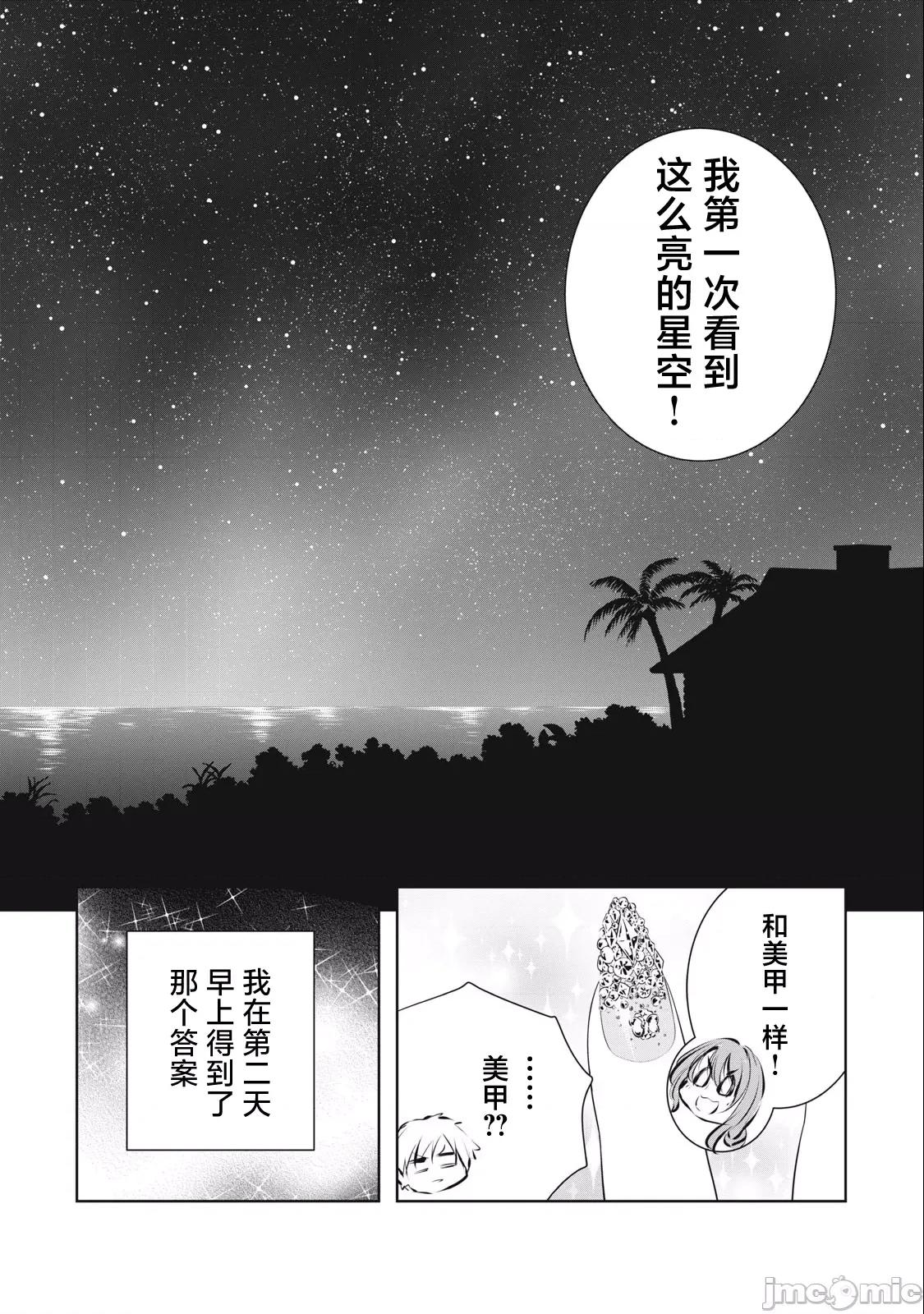 我的女优最淫荡 我的女优最淫荡 35 第19页