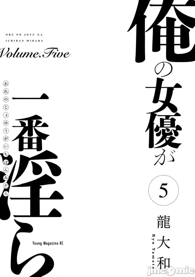 我的女优最淫荡 我的女优最淫荡 36 第3页