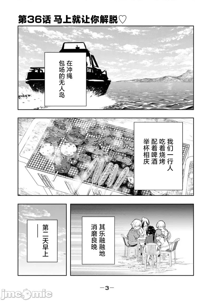 我的女优最淫荡 我的女优最淫荡 36 第5页