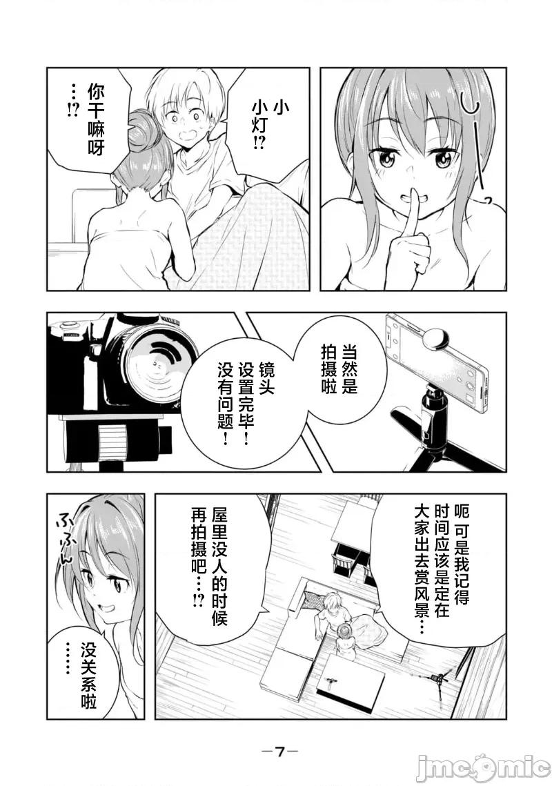 我的女优最淫荡 我的女优最淫荡 36 第9页