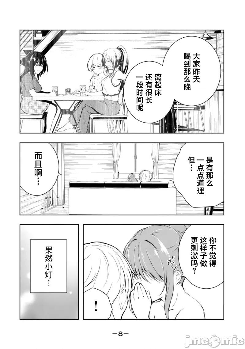 我的女优最淫荡 我的女优最淫荡 36 第10页