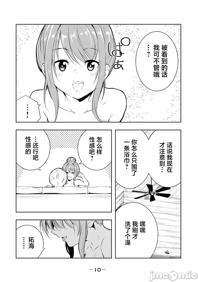 我的女优最淫荡 我的女优最淫荡 36 第12页