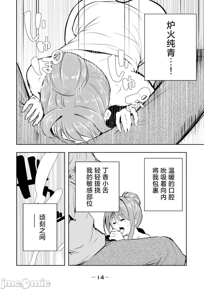 我的女优最淫荡 我的女优最淫荡 36 第16页
