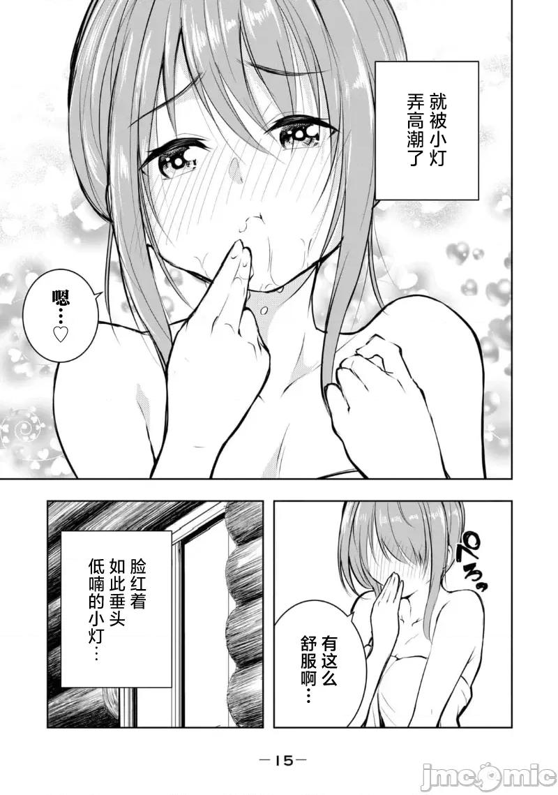 我的女优最淫荡 我的女优最淫荡 36 第17页
