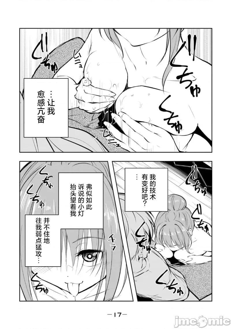 我的女优最淫荡 我的女优最淫荡 36 第19页