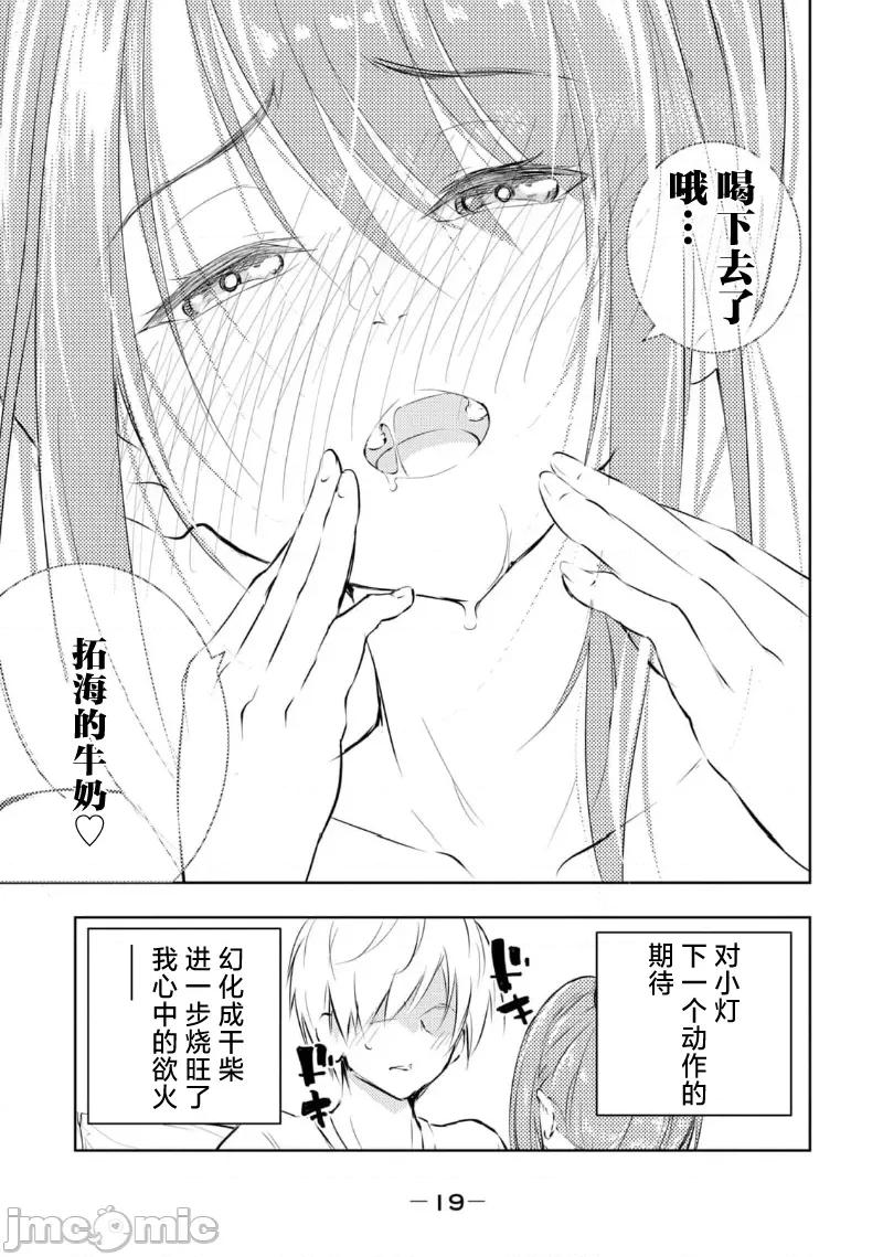我的女优最淫荡 我的女优最淫荡 36 第21页