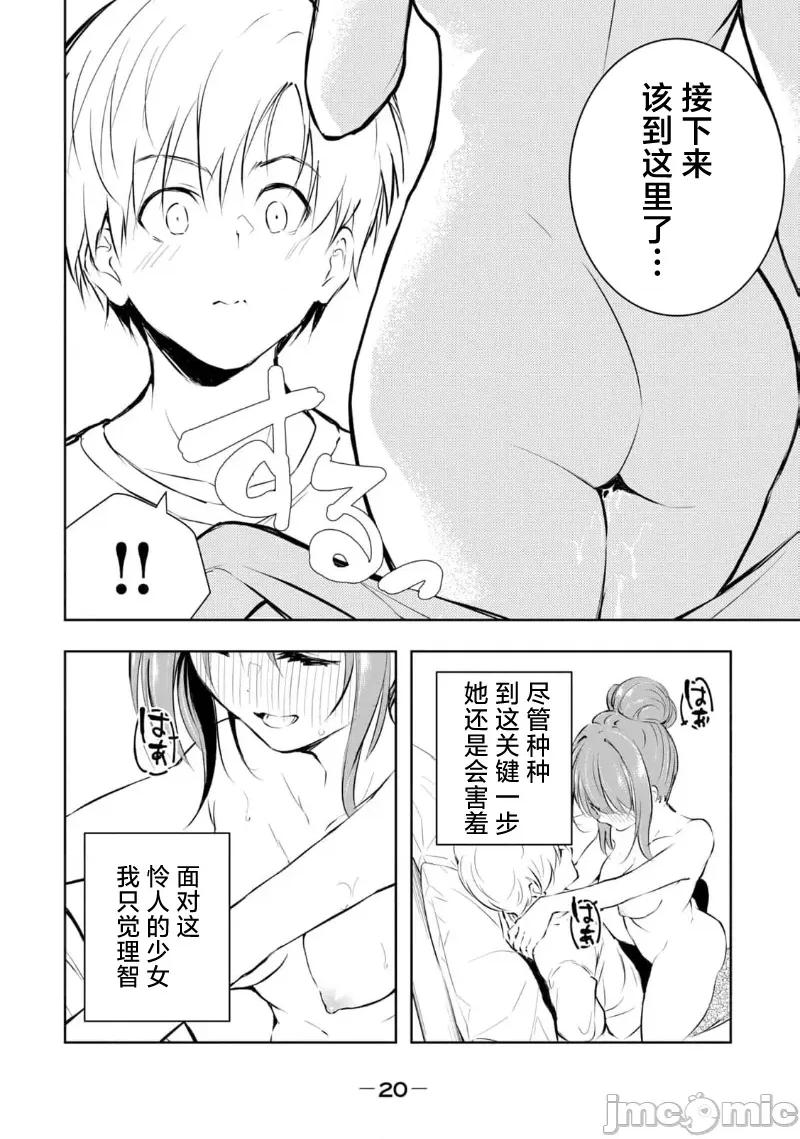 我的女优最淫荡 我的女优最淫荡 36 第22页