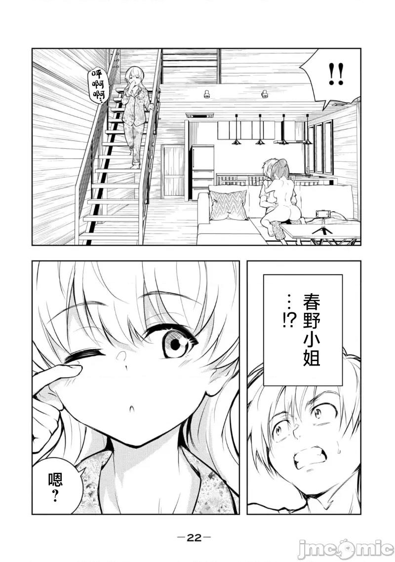 我的女优最淫荡 我的女优最淫荡 36 第24页