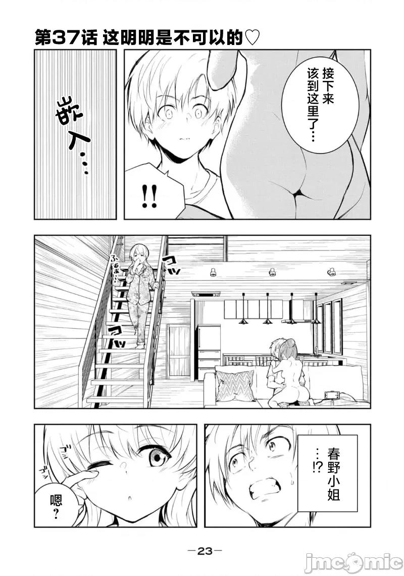 我的女优最淫荡 我的女优最淫荡 37 第1页