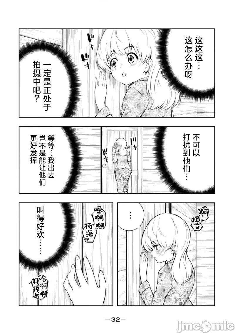 我的女优最淫荡 我的女优最淫荡 37 第10页