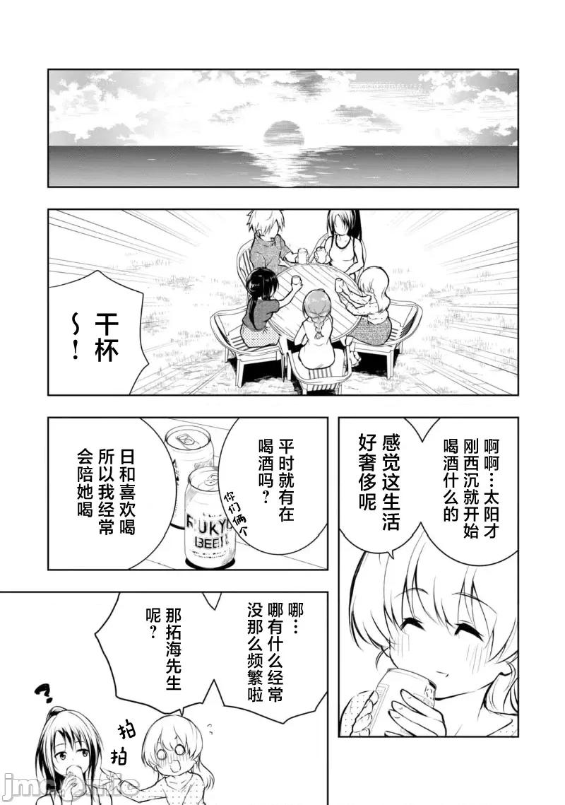 我的女优最淫荡 我的女优最淫荡 38 第11页