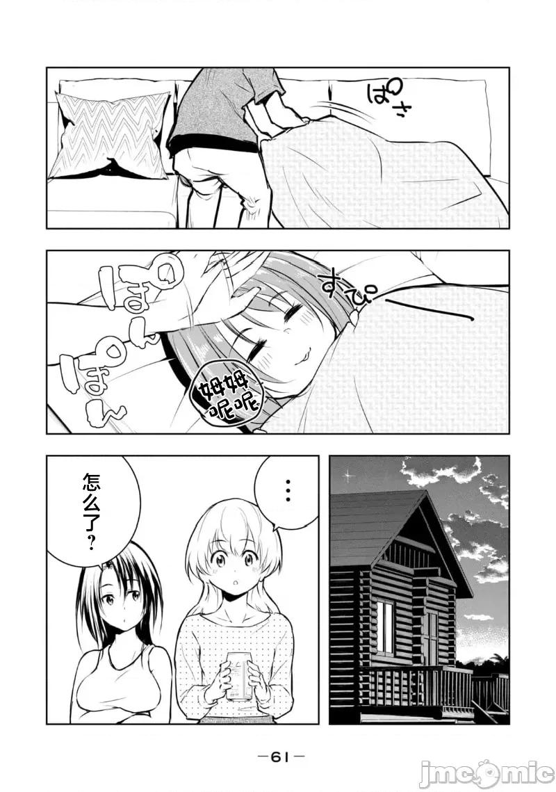 我的女优最淫荡 我的女优最淫荡 38 第19页